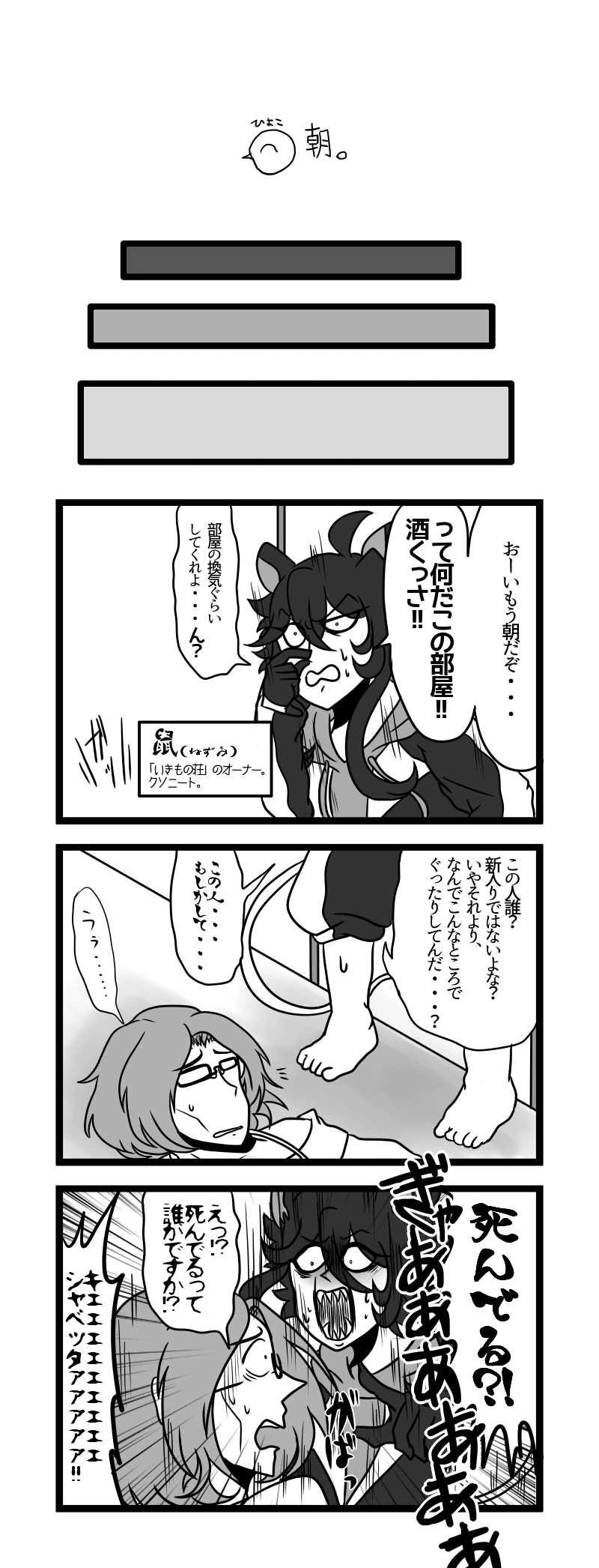 いきもの荘にようこ荘！②