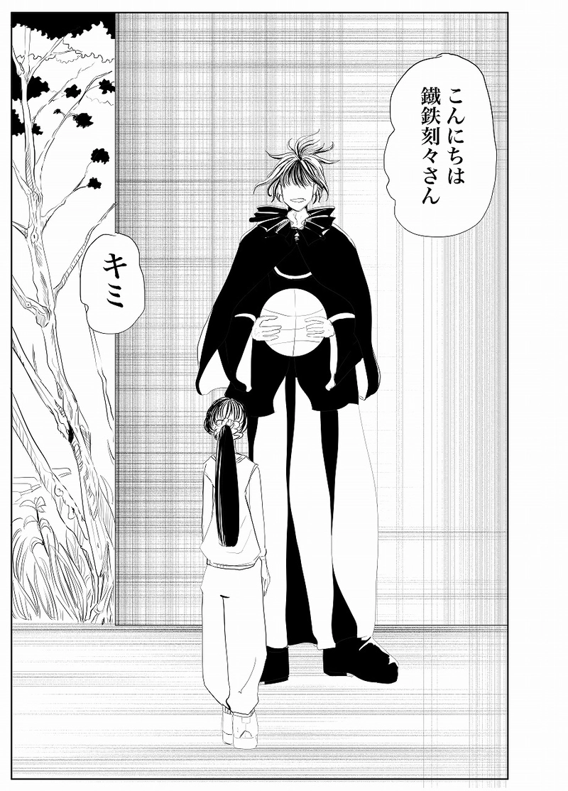 23話　つみがた④