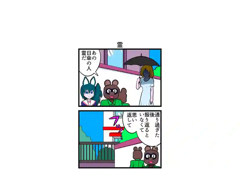 霊