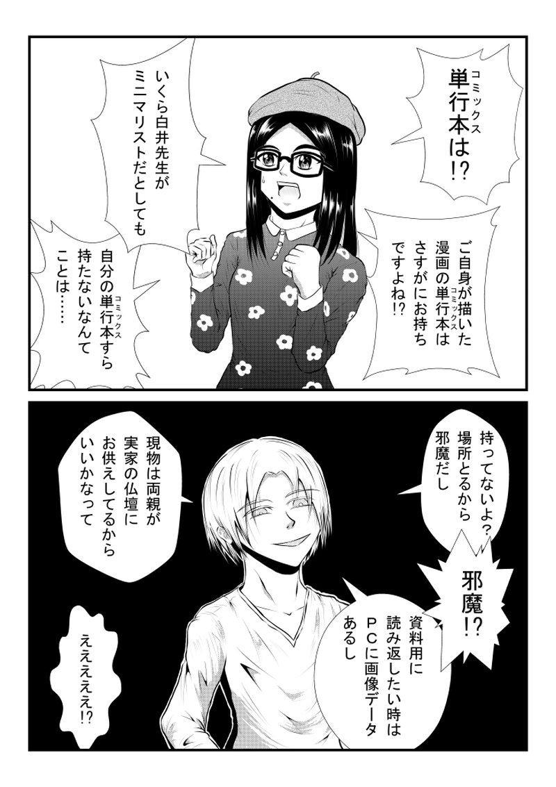 ミニマリスト・アンド・アシスタント