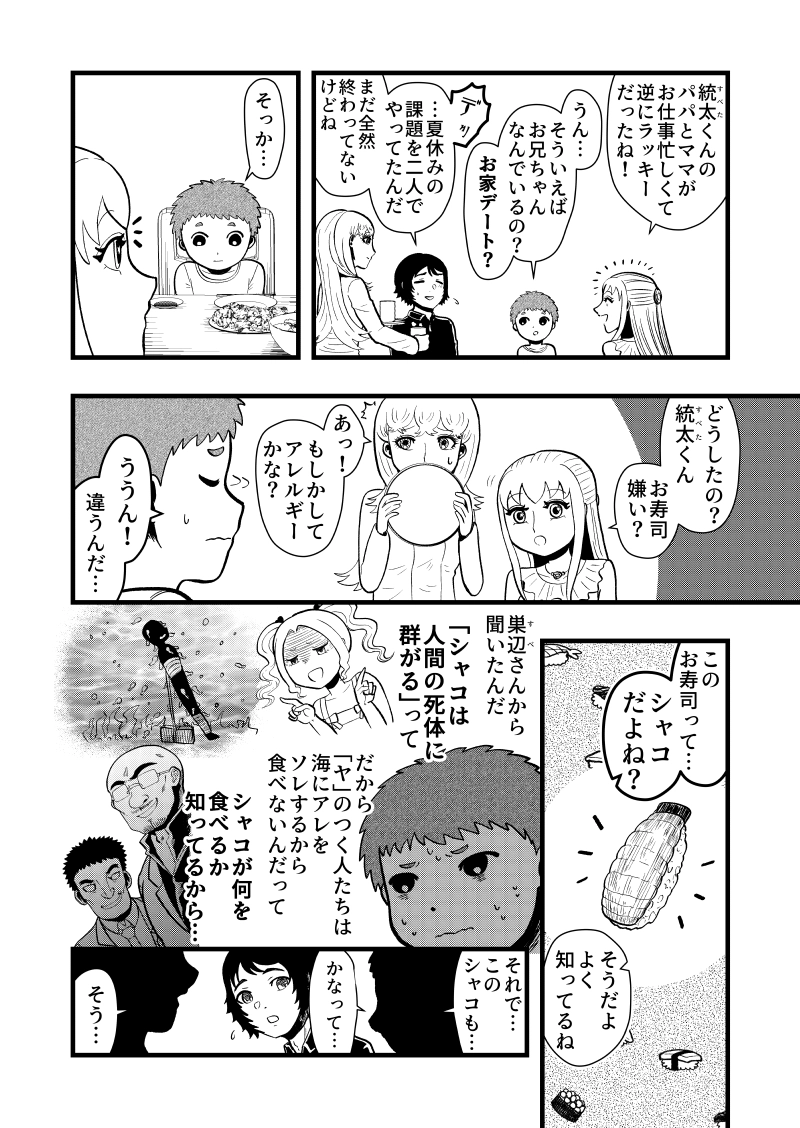 VS. 水死体に群がるシャコ