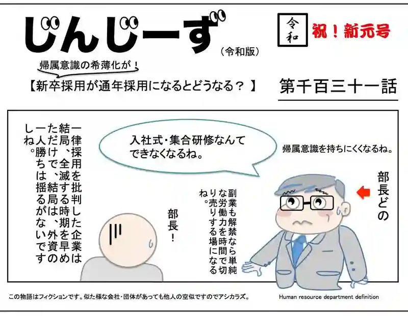 じんじーず第千百三十一話