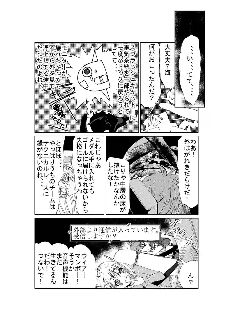 第１５話　邪魔っ子だれだ？４
