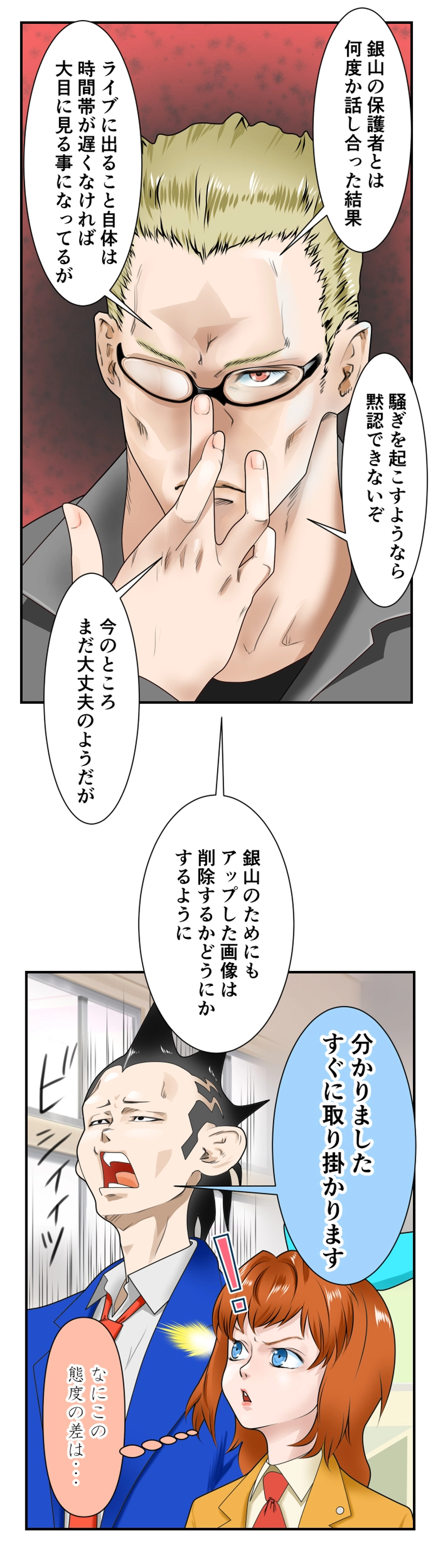 それでも日常はやってくる２