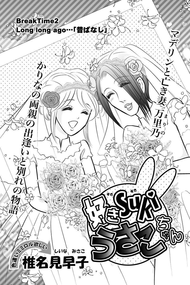 休み時間２「昔ばなし」