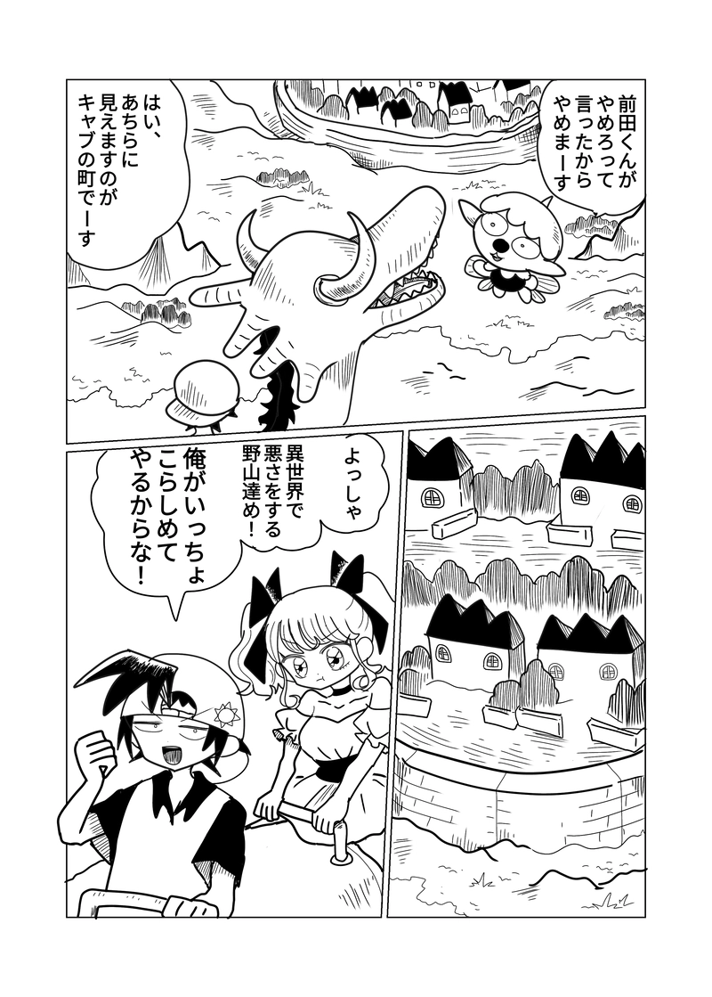 2章　野山王国編　5話　到着！野山王国