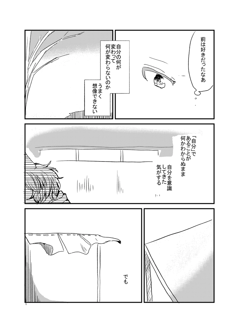 景色と想いを紡いで-1-