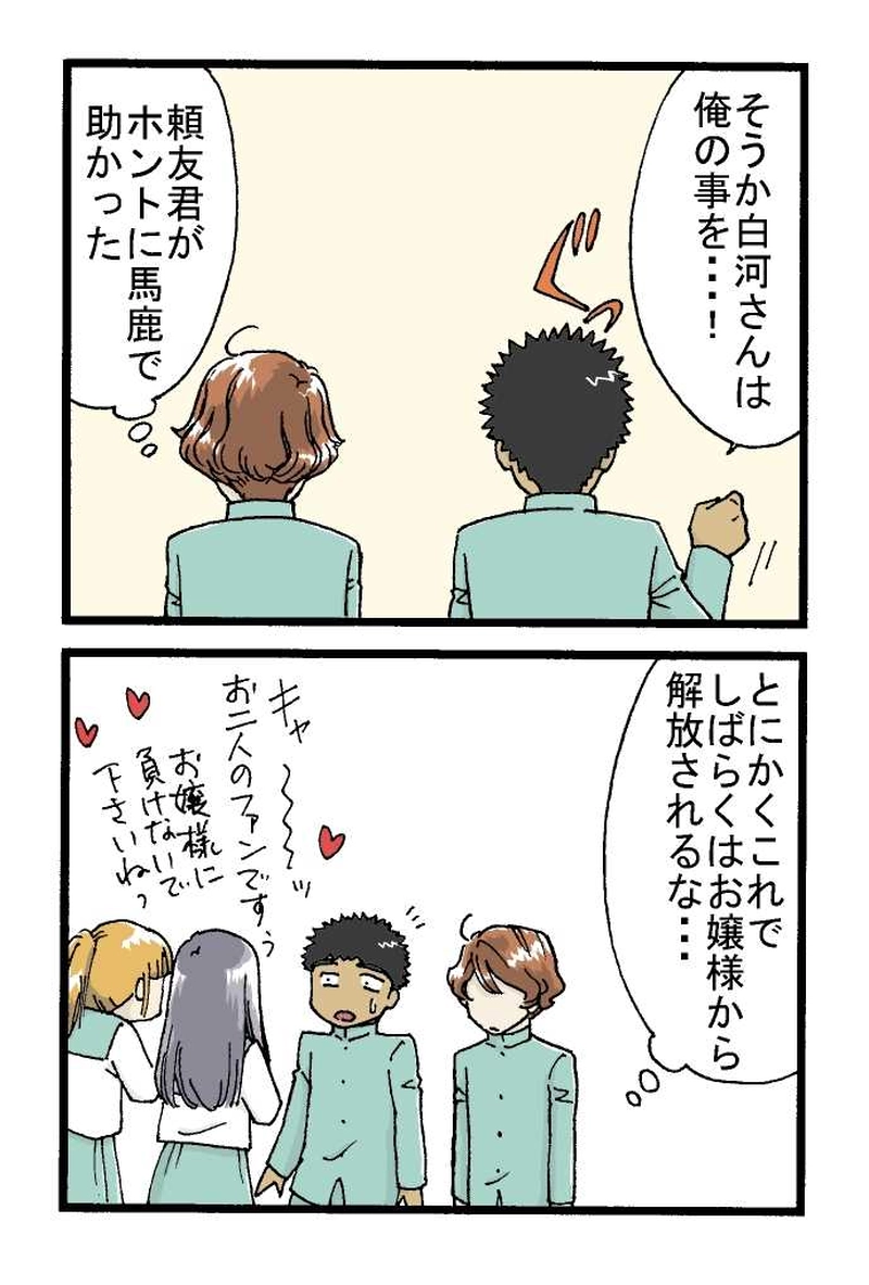 清森君の想い