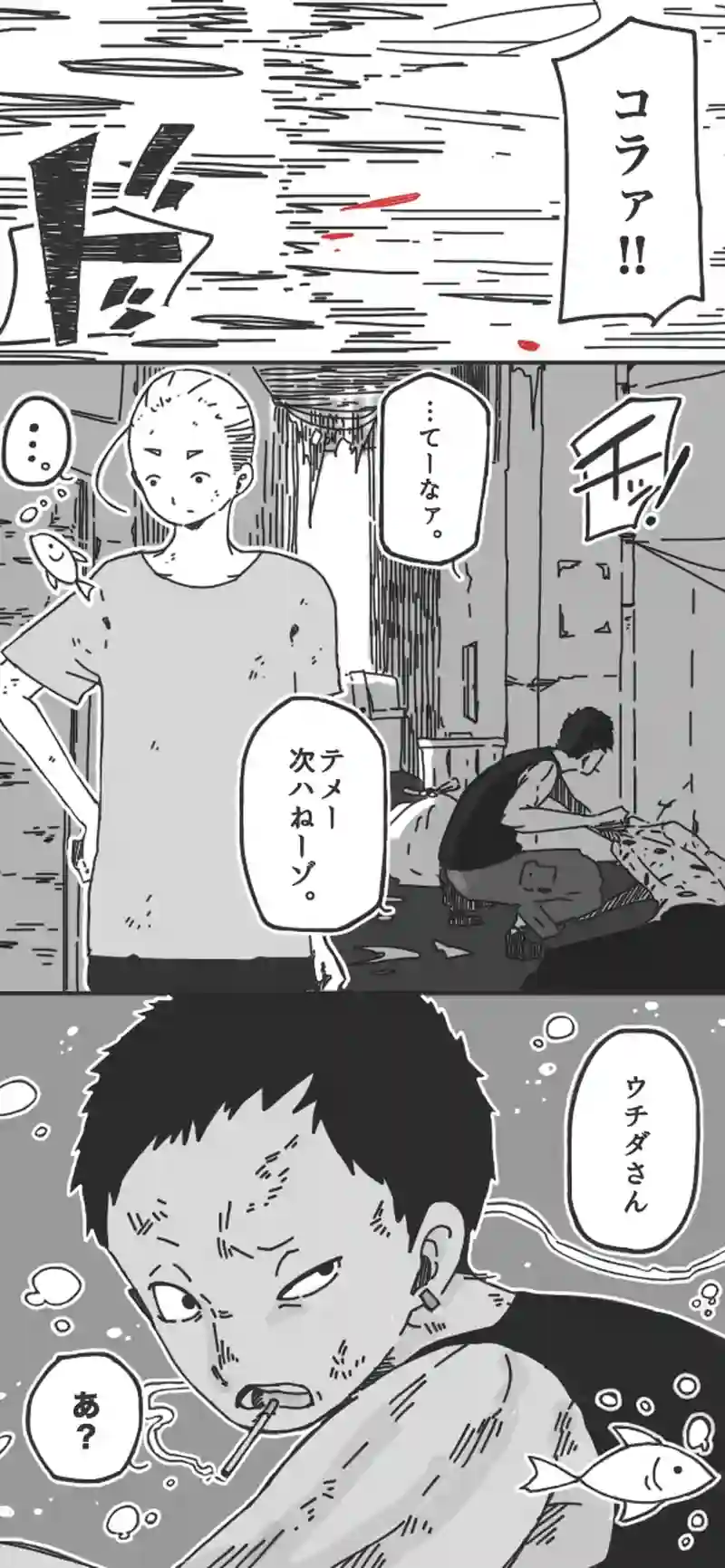 第71話「クランクイン⑨▷」