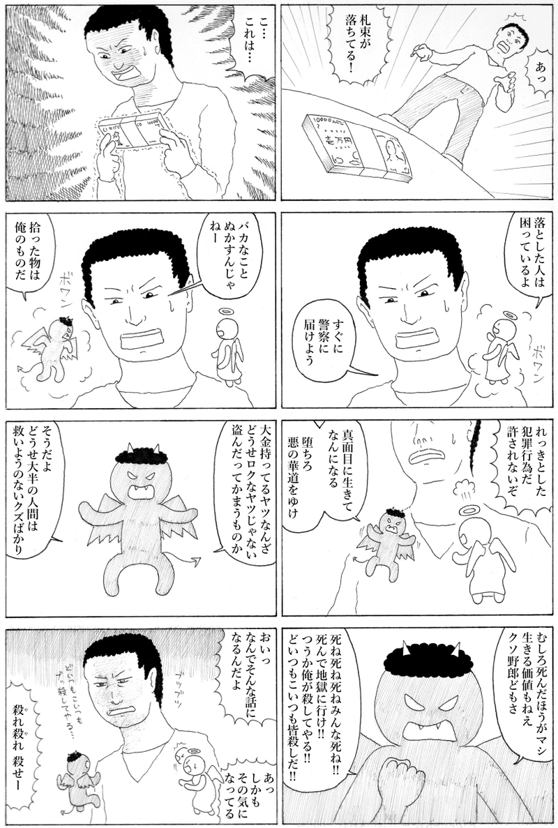 天使くんと悪魔くん