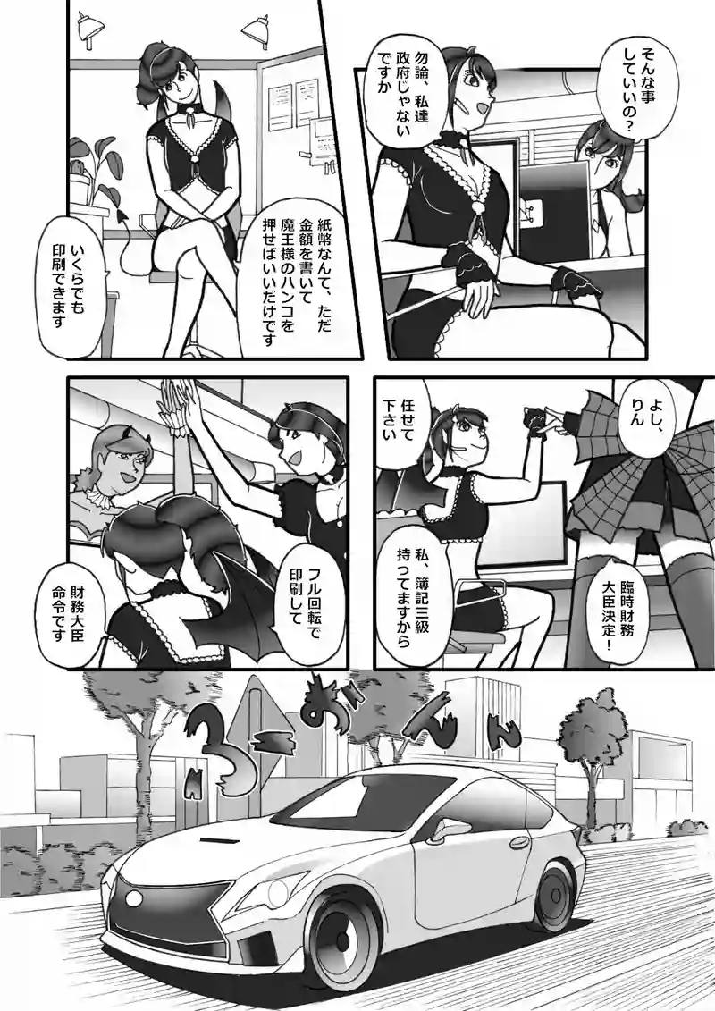 魔界救済策（二