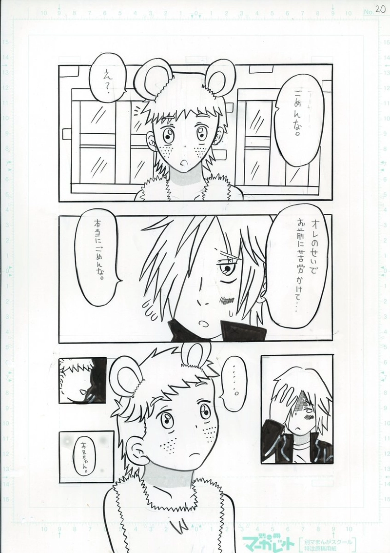 ネズミハンター