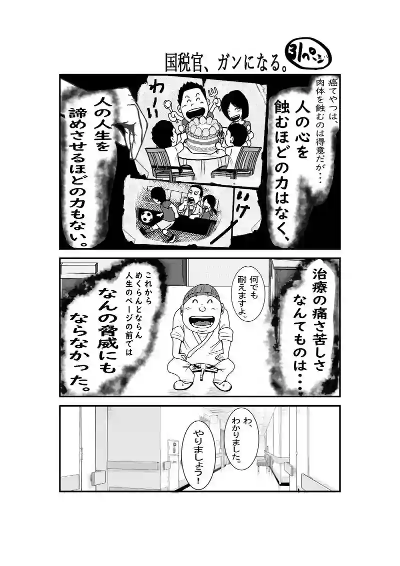 国税官、癌になる。