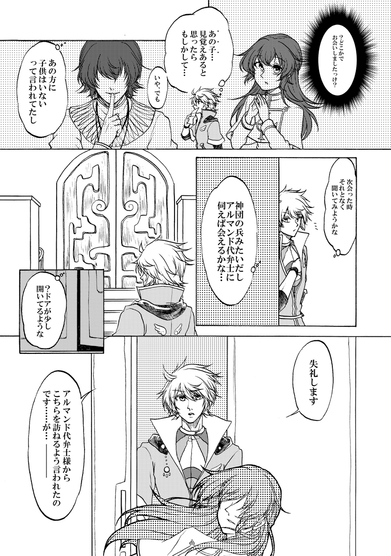 第2話＿姉妹（きょうだい）1/2