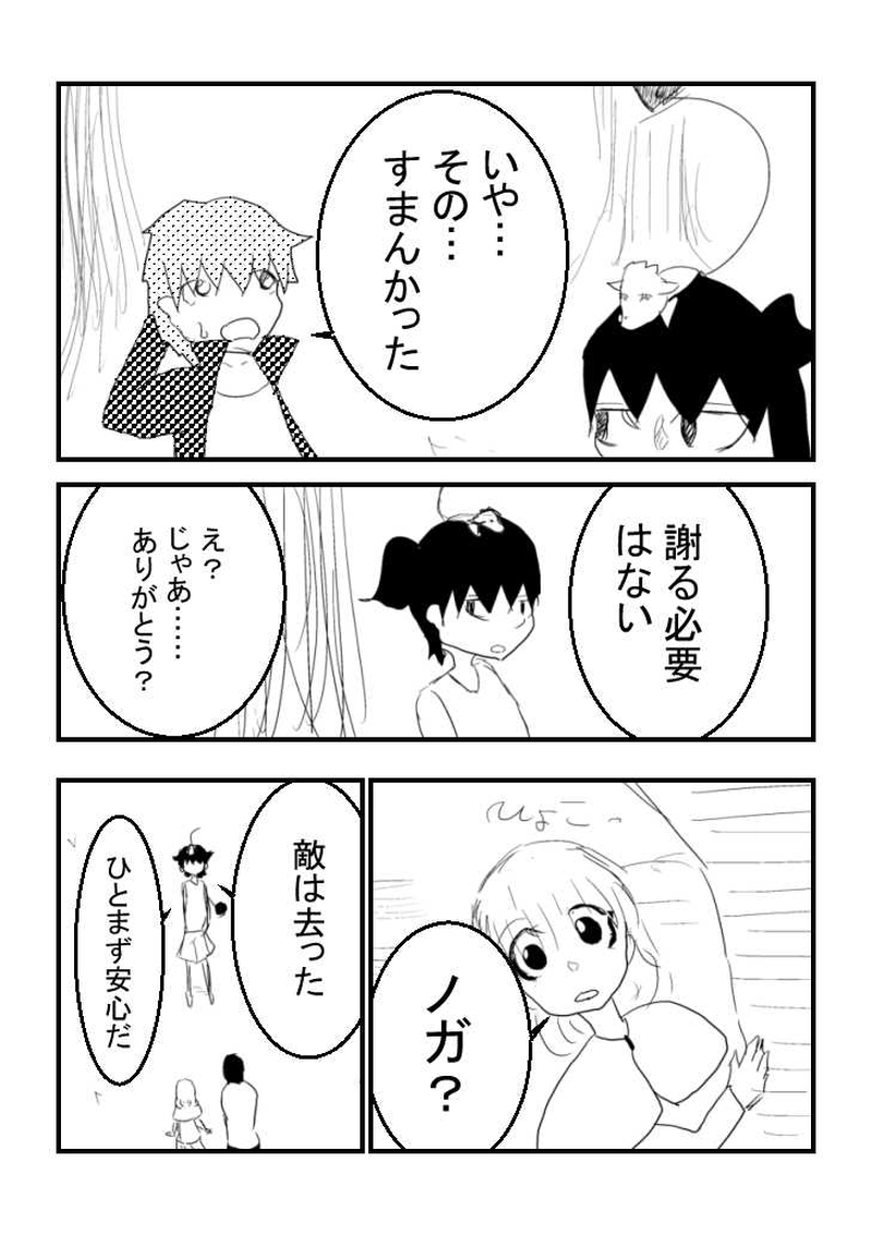 第1章　№14『ノガ③』