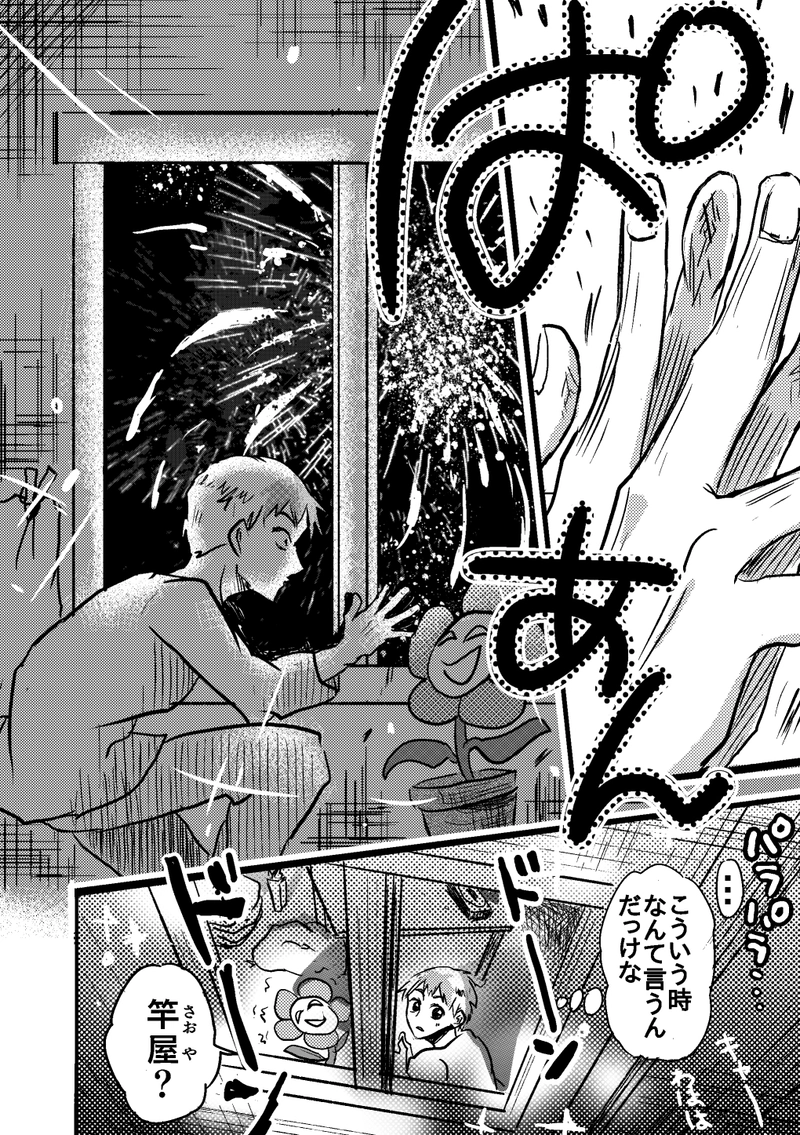 お題【家で家電を使うと世界に影響及ぼす神様】的な漫画
