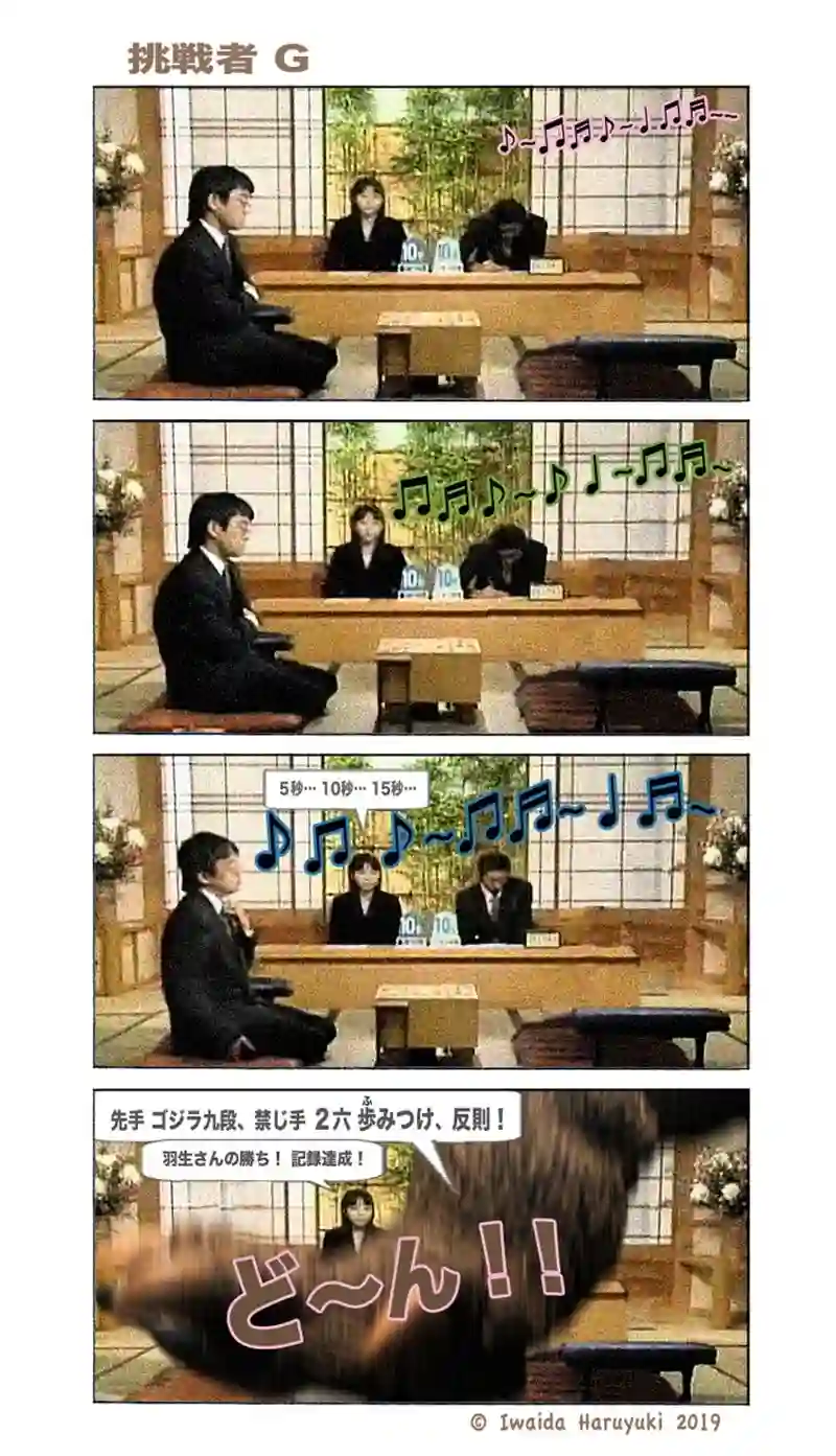 挑戦者 G