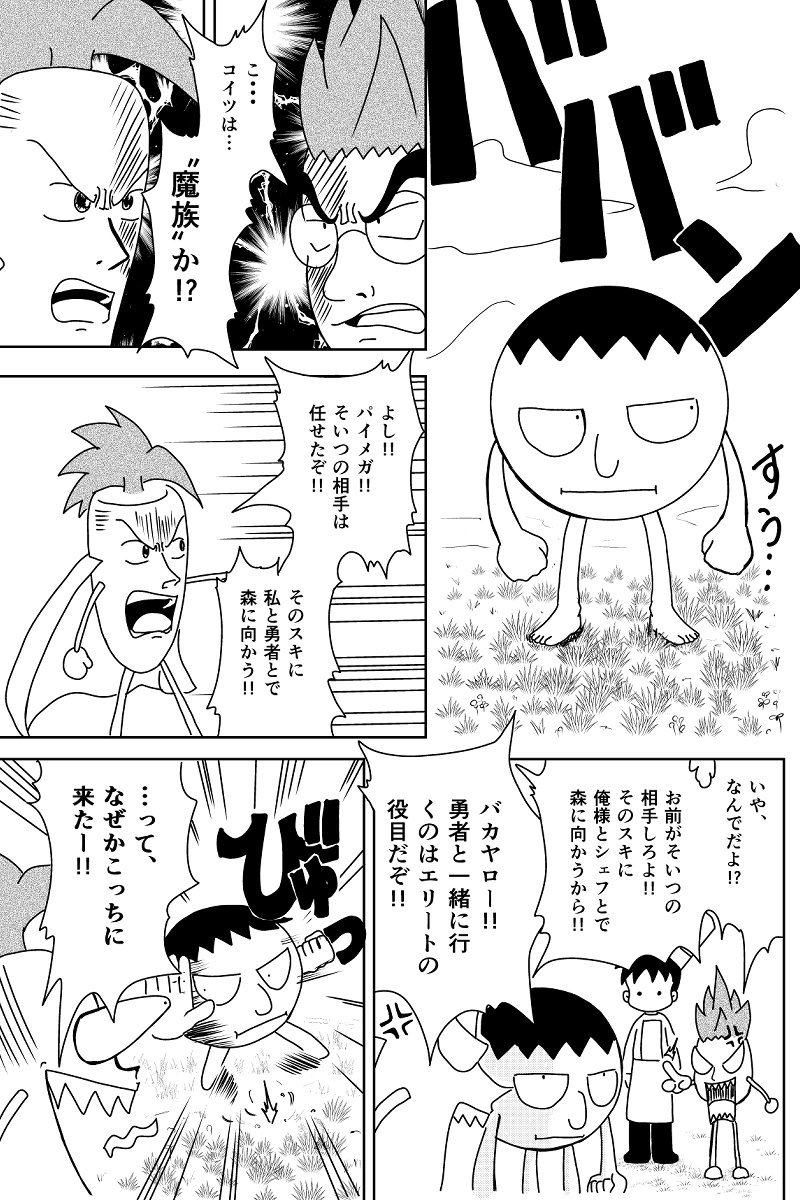 目指すは勇者の森