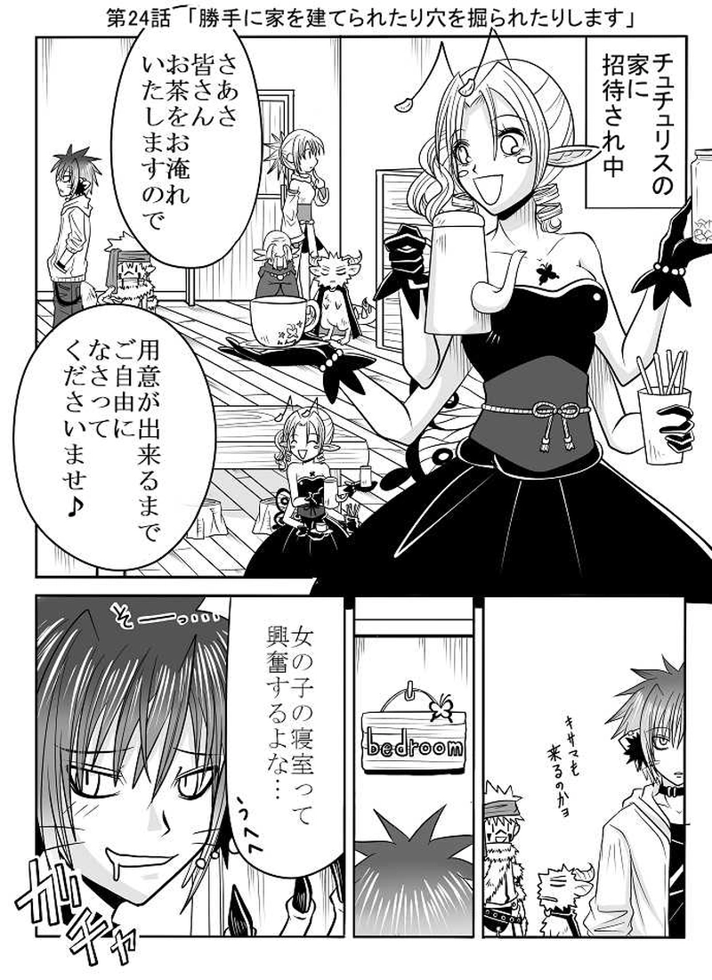 第24話　「勝手に家を建てられたり穴を掘られたりします」