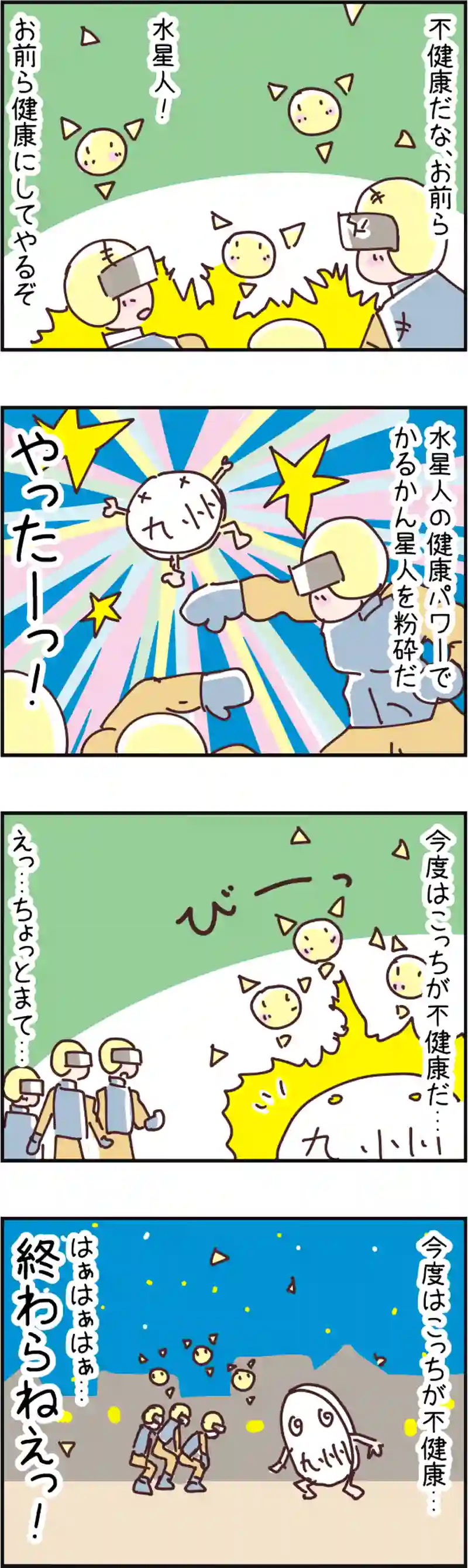 火星人と土星人　第106話