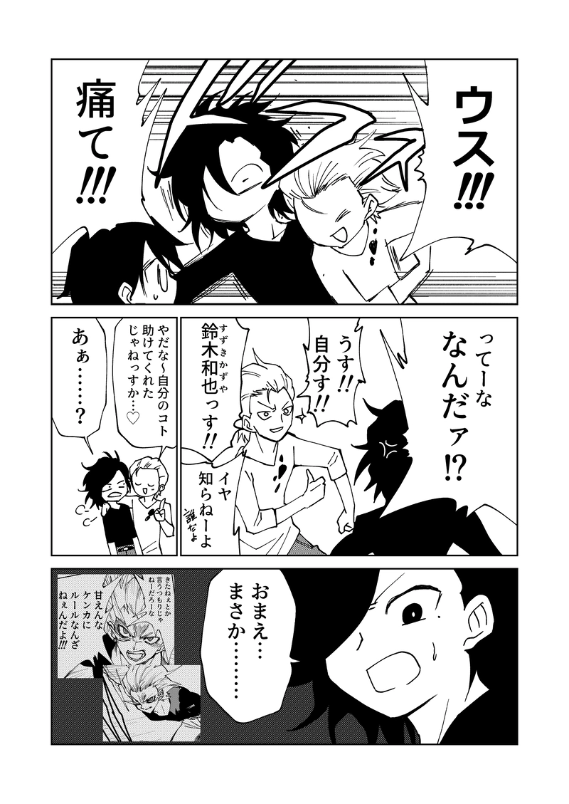 第3話① エージVSフーガ