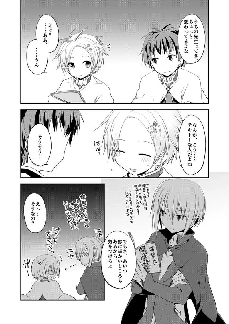 呪われ魔法使いと鈍ら騎士　3-1話