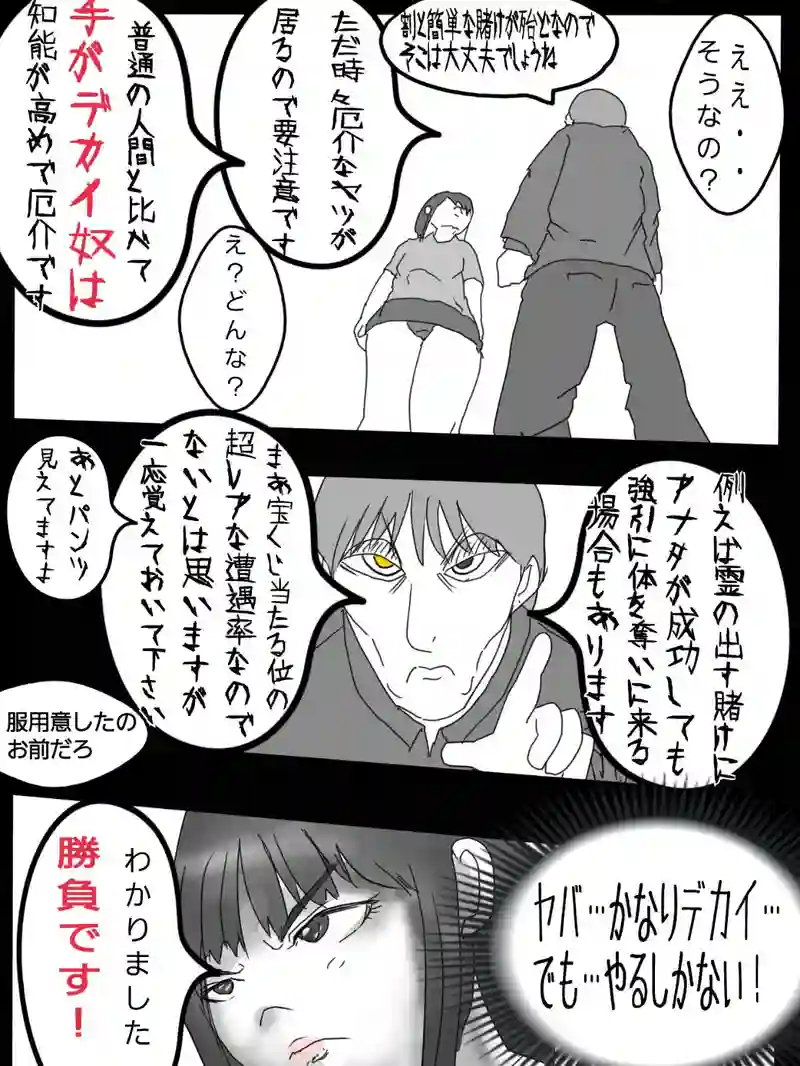 第六話　悪霊の世界