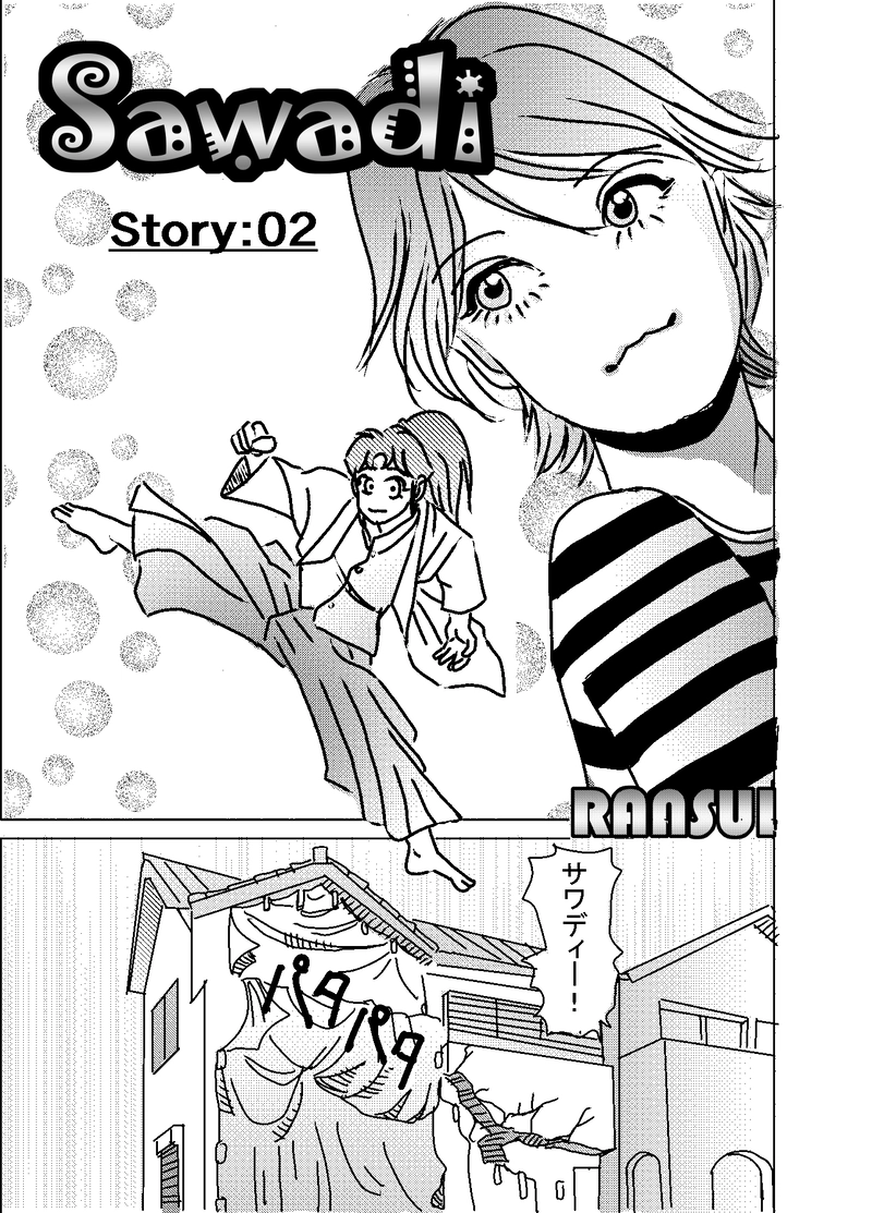 第二話：権力には権力