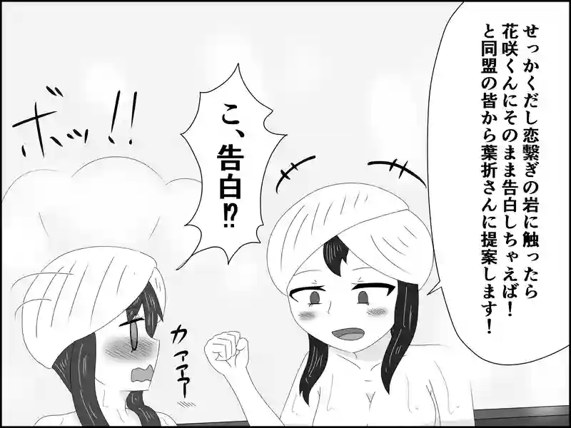 ４４話：仲間はずれ