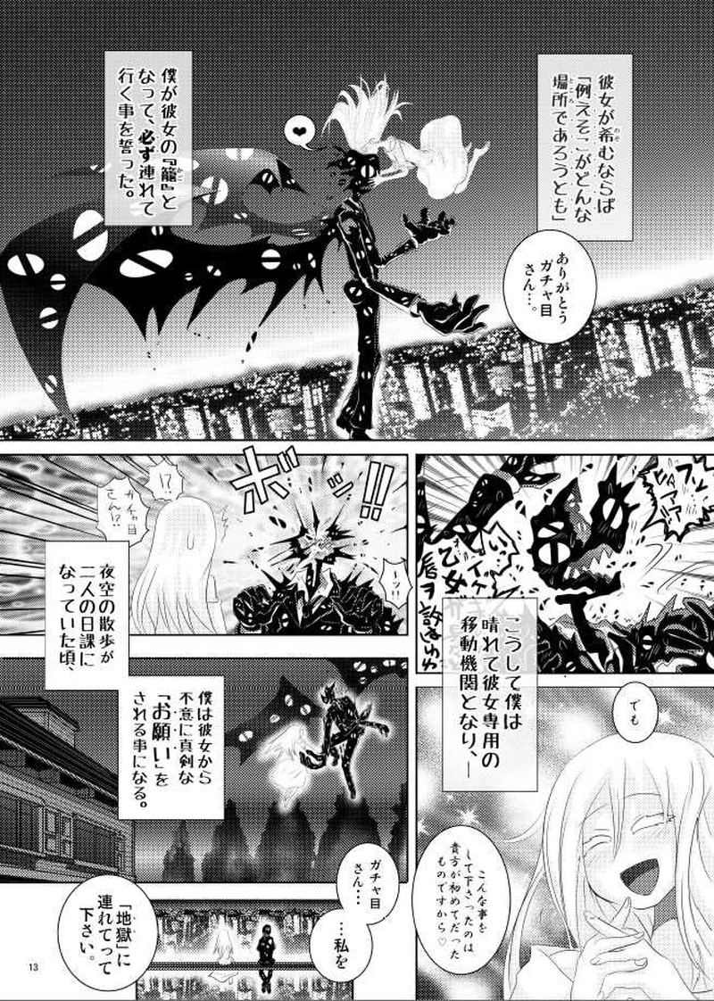 恋する異形と籠の姫・前編　（おためし版）