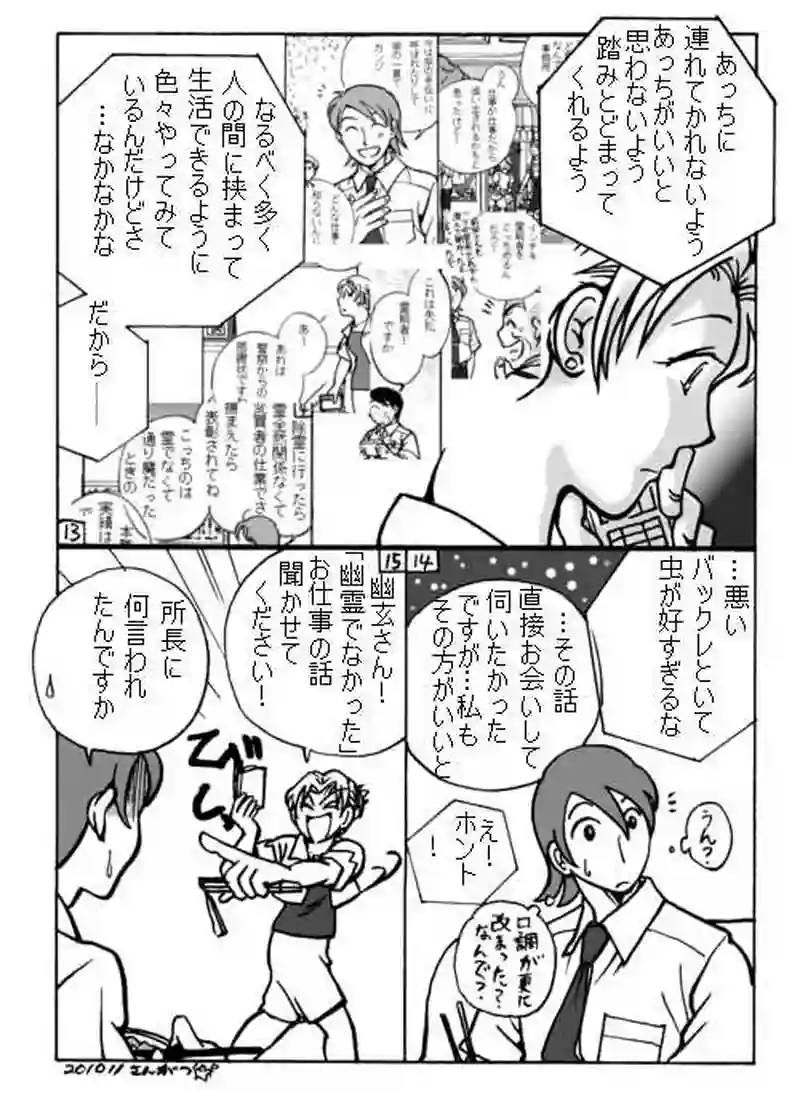 かくも幽玄な日常（４コマ風）