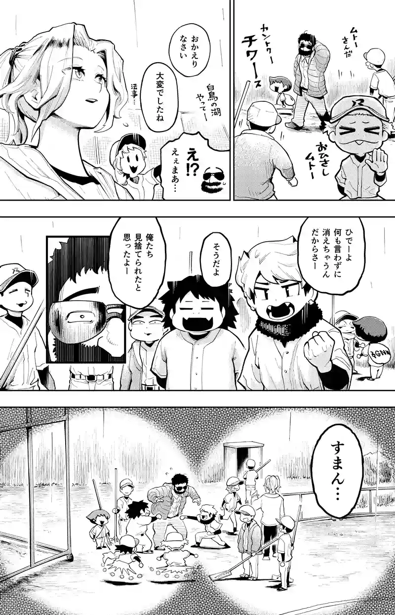 第49話　言えないぼくはヒーローに会う②