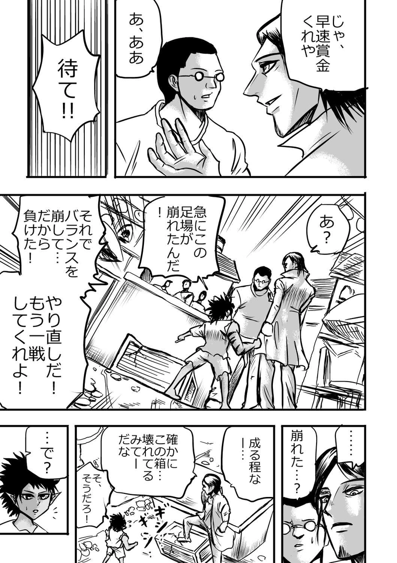 第七話　腕相撲②