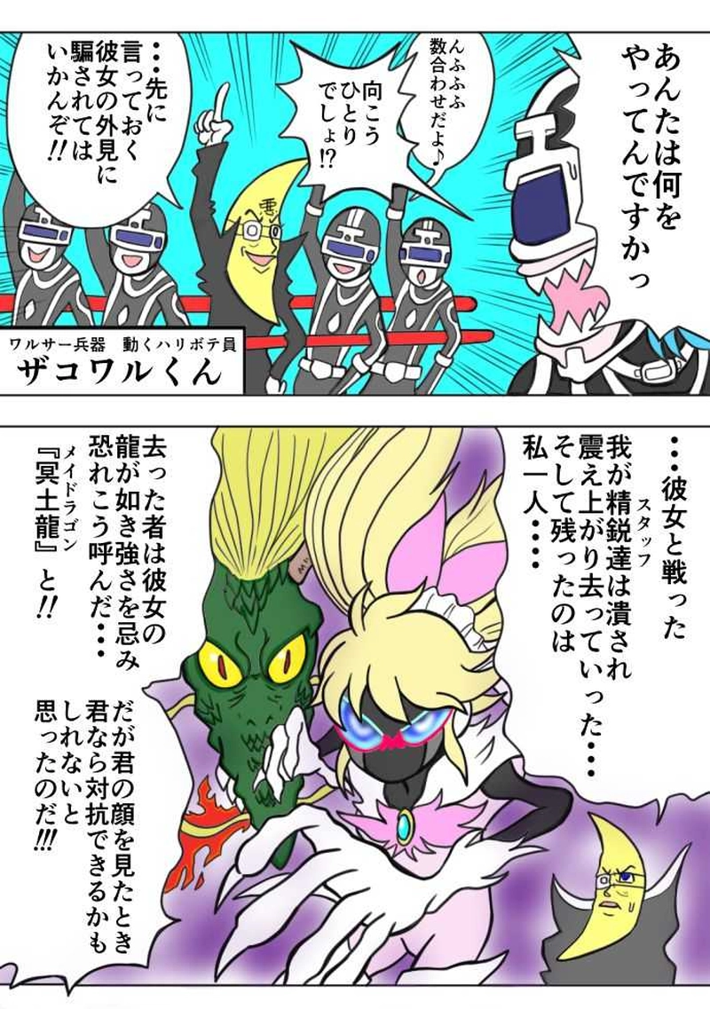 乙女のお仕置き。