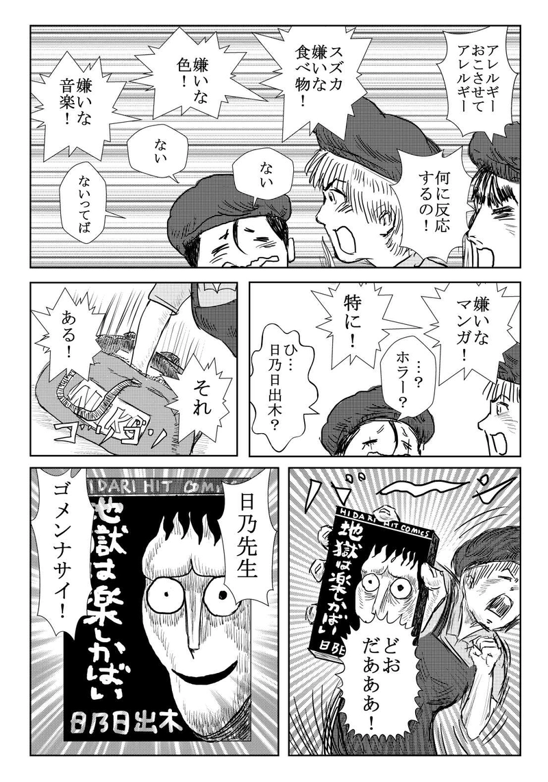 第２話　怪奇・ウーパールーパー男！の巻