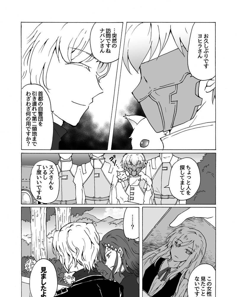 episode24.　首都からの訪問者