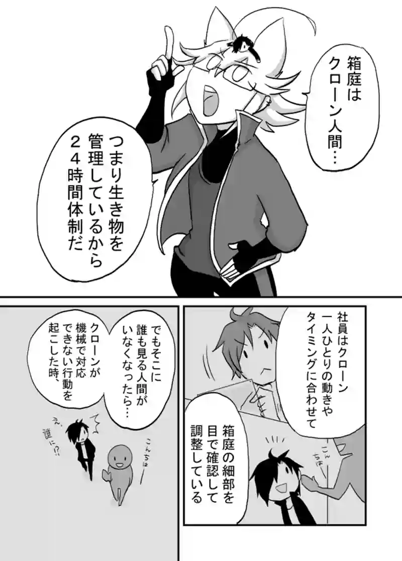 １１８話：箱庭に依存