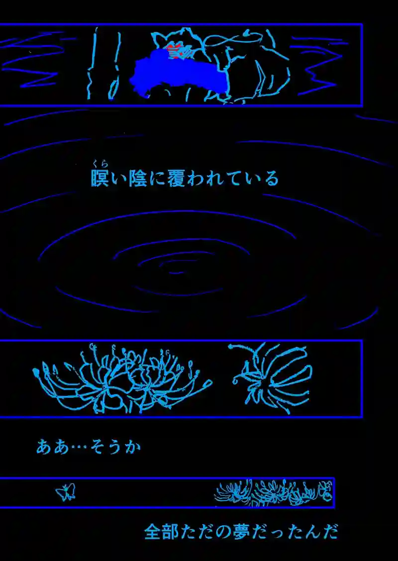 Episopde:01 夢の終わり