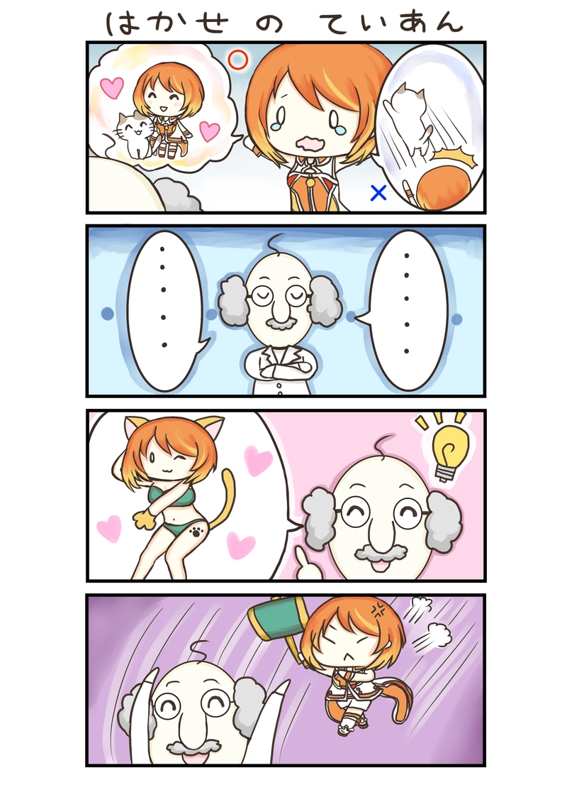 ミライ小町はねこがすき