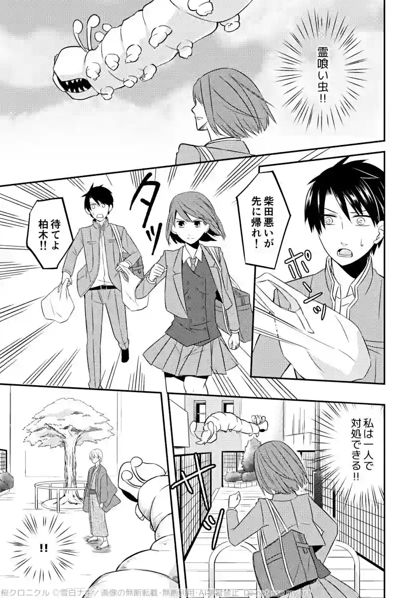 第二話「守護役と継承者」