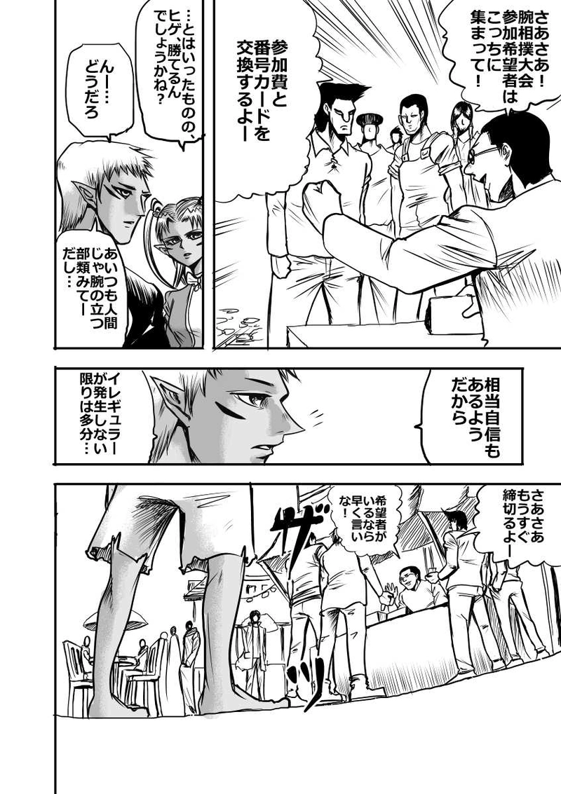 第六話　腕相撲