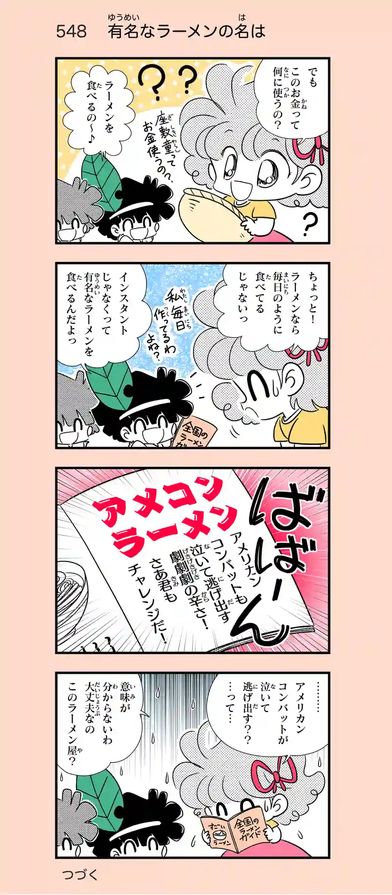 第38話　有名ラーメンを食べに行こう①