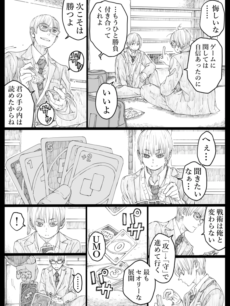 藤ヶ崎スペクタクル　9話-2