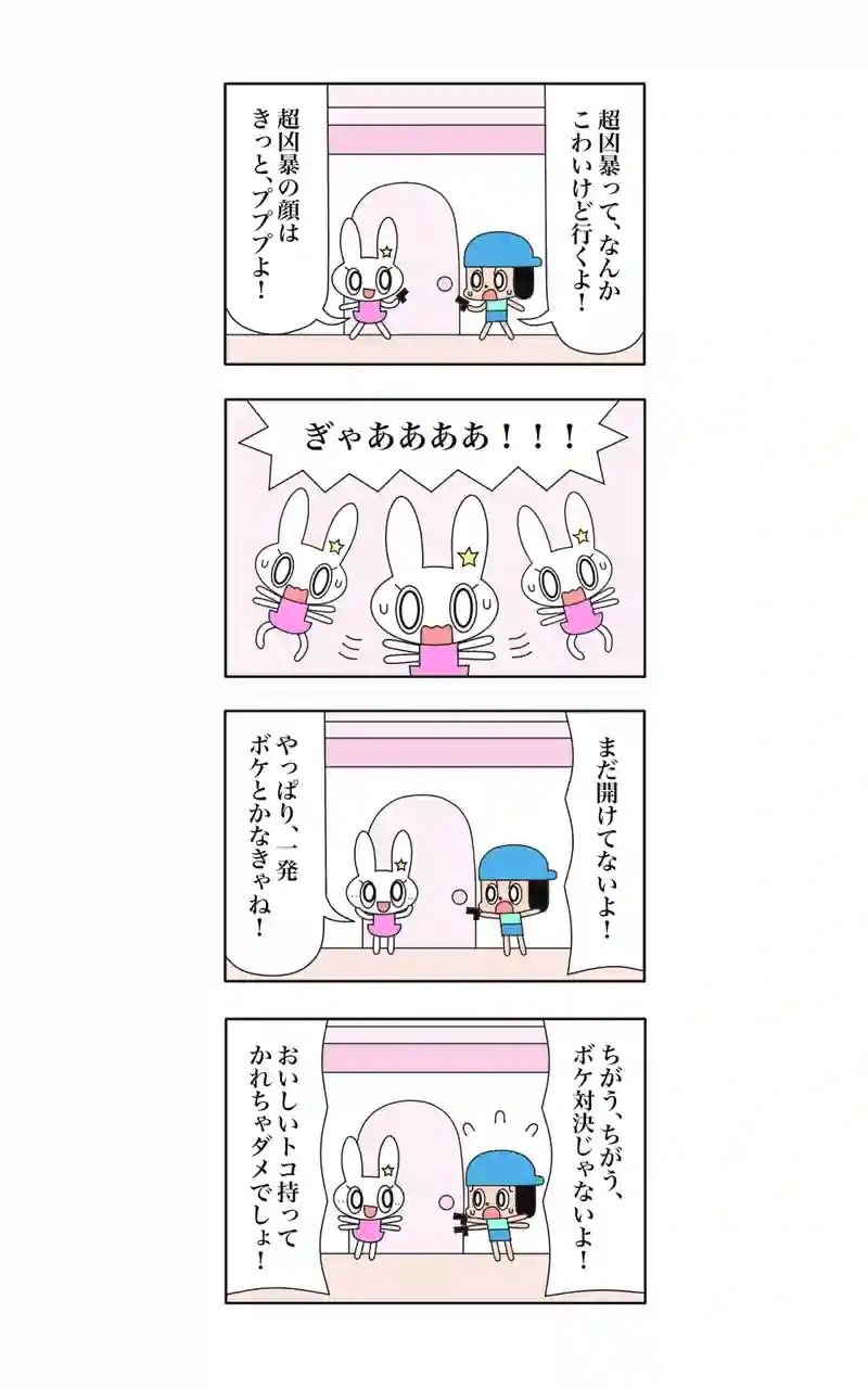 ウサギ刑事カリオストロの城  23