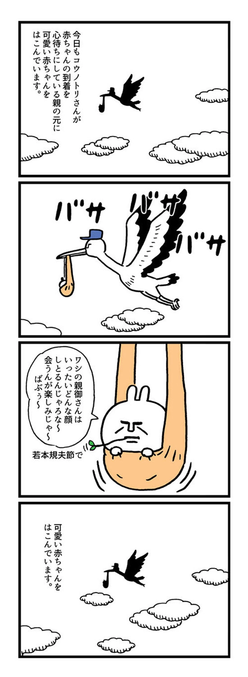 ニヒルモン　コウノトリ