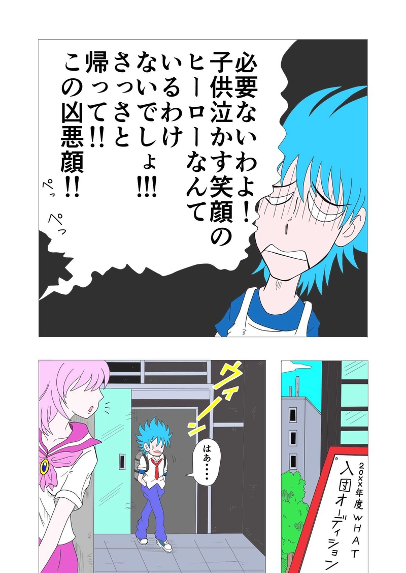 ＨＥＲＯの条件