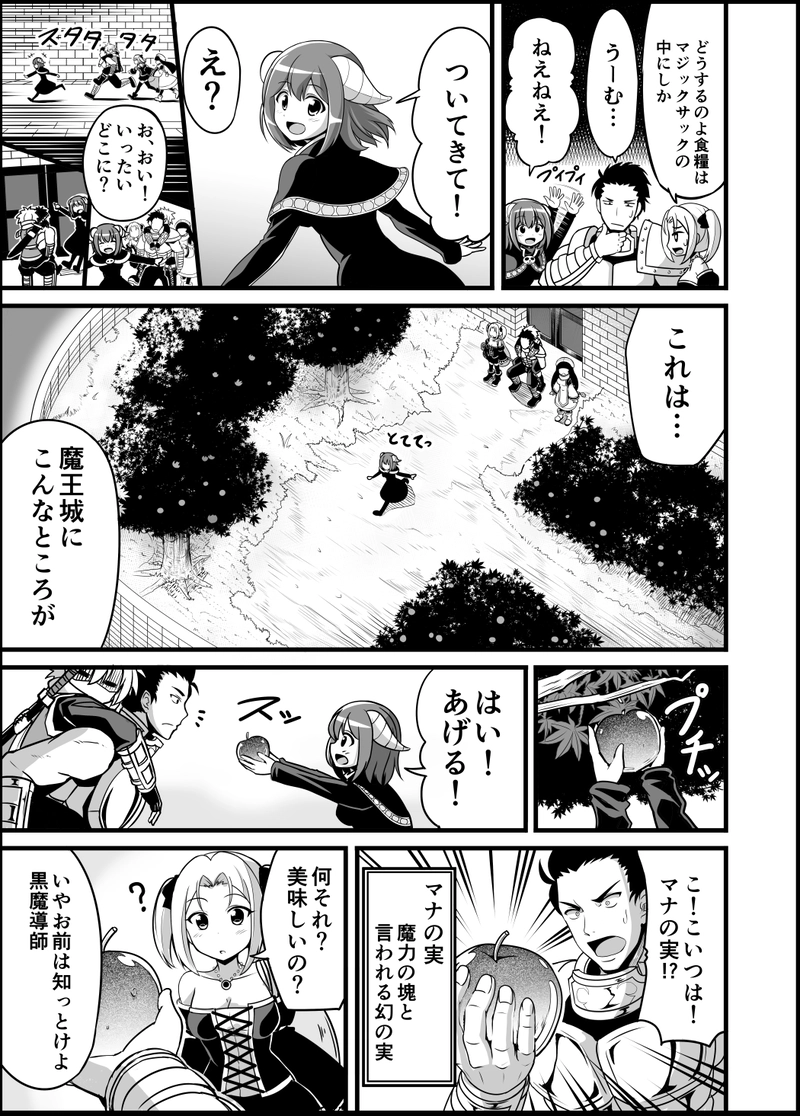 勇者と魔王のアフター２