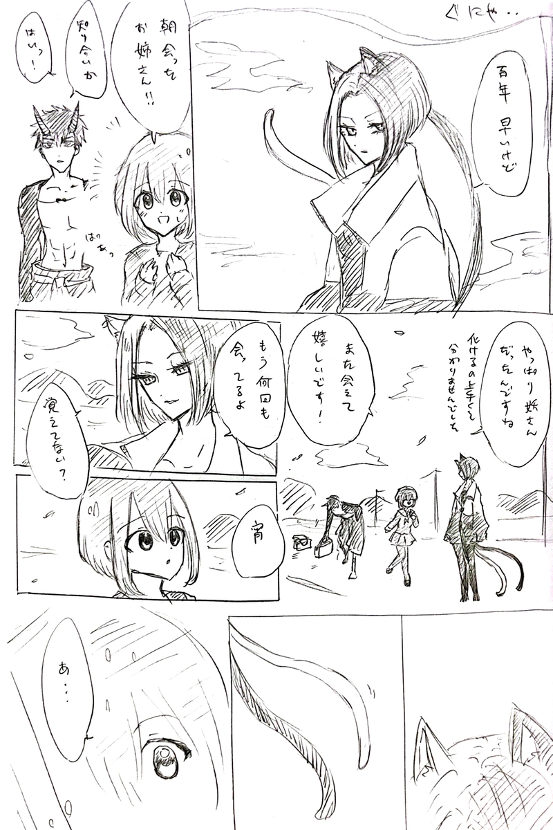 七塚妖怪奇譚②