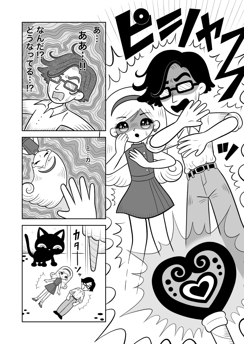 ウィッチ・ア・ゴーゴー！