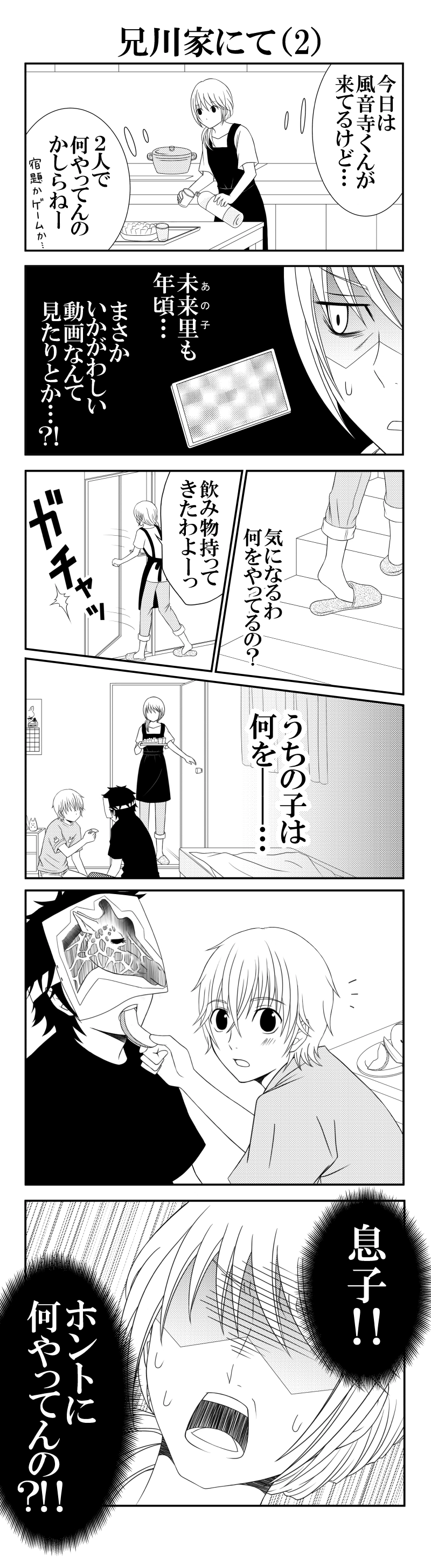 第34話　「兄川家にて（1）」「兄川家にて（2）」